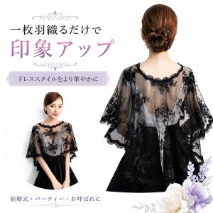 レースボレロ レディース 結婚式 パーティー ...の詳細画像1