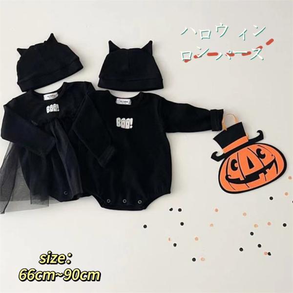 長袖 女の子男の子 ハロウィン 衣装 ロンパース ベビー 二点セット カバーオール 子供 服 帽子 ...