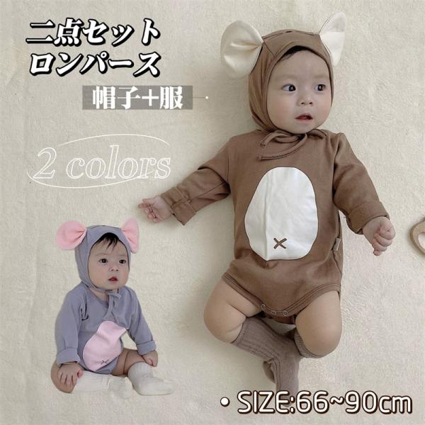 長袖 衣装 キッズ 動物  女の子 男の子 ロンパース ベビー 二点セット カバーオール 子供 服 ...