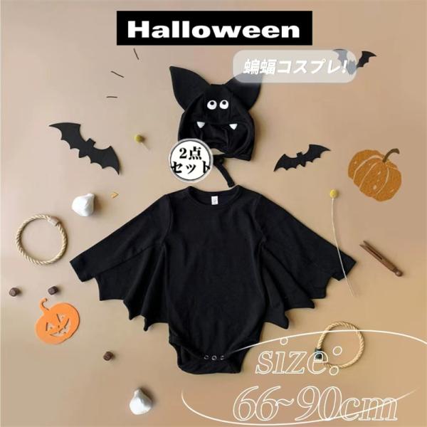 ハロウィン ベビー ロンパース 着ぐるみ ハロウィン 衣装 ハロウィン 仮装 子供 コウモリ 女の子...