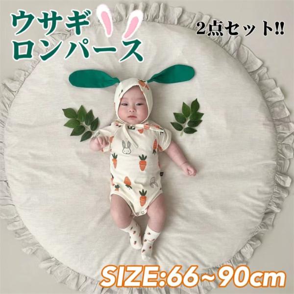 半袖 ロンパース ウサギ 兎 綿素材 女の子男の子 二点セット 衣装 ベビー カバーオール 子供 服...