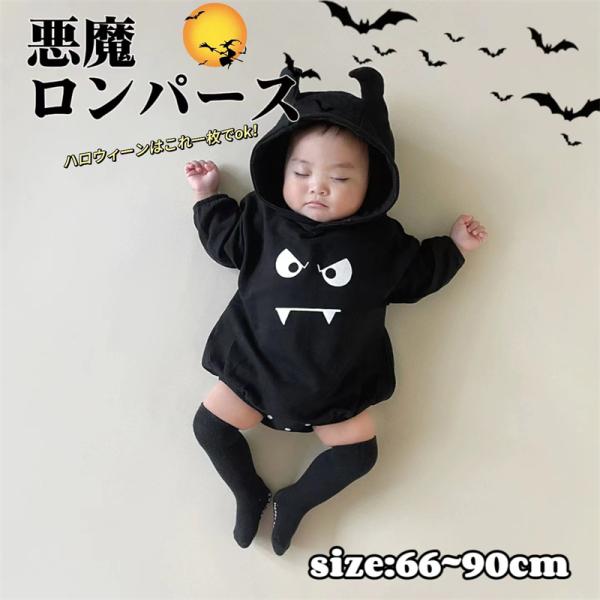 長袖 ベビーロンパース ハロウィン 悪魔 前開きデザイン 可愛い 赤ちゃん  ベビー 、新年会＆忘年...