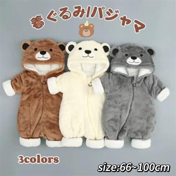 冬用 ベビーロンパース モフモフ 暖かい 一体式 オシャレ フワフワ 前開きデザイン 可愛い 赤ちゃ...