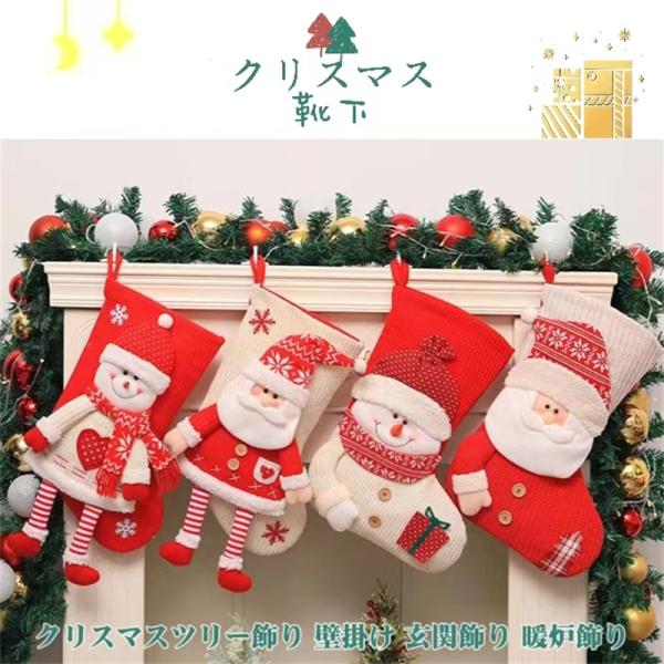 クリスマス靴下 クリスマスストッキング プレゼント袋 3D 立体 クリスマスブーツ ギフトバッグ お...