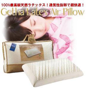 数量限定 Getha Air Latex Pillow ラテックス エアピロー 60000598 枕 まくら 高反発 快眠 ゲタ