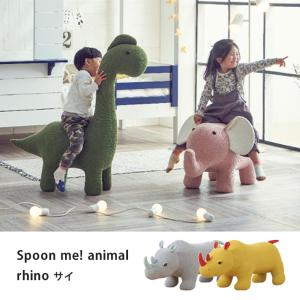 ぬいぐるみ スツール 座れる 動物 アニマル 子供用 布地 ファブリック ハンドメイド かわいい 恐竜 ダイナソー シカ ゾウ サイ プレゼント 関家具 スプーンミー