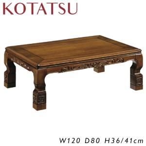 120cm こたつ コタツ 炬燵 継ぎ脚付き 栓突板 座卓 家具調