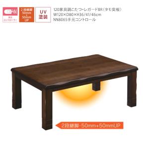 150cm こたつ コタツ 炬燵 継ぎ脚付き ...の詳細画像1