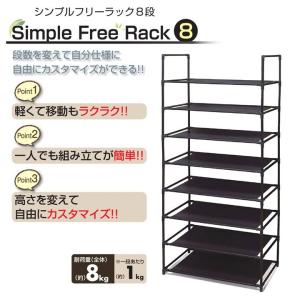 訳あり アウトレット 品 収納ラック 8段フリーラック