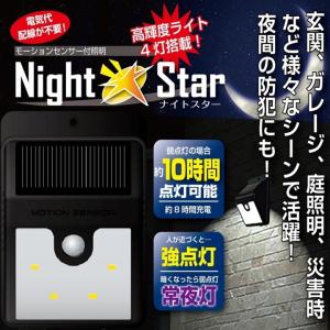 ナイトセンサー搭載 ソーラーライト コントローラ付 dショッピング |人感センサーライト ソーラーパネル付 高輝度750