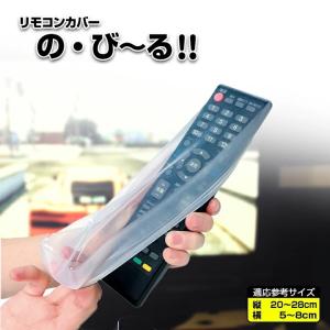リモコン カバー の・び~る クリア 保護 汎...の詳細画像3