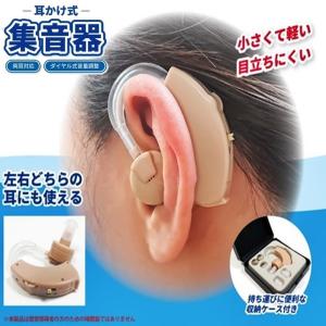 集音器 電池式 イヤホンキャップ3サイズ 収納ケ...の商品画像