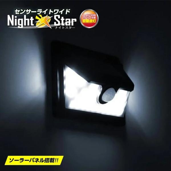 人感センサーライト ソーラー 防犯ライト ナイトスター 34灯 LED ソーラーライト 玄関照明 屋...
