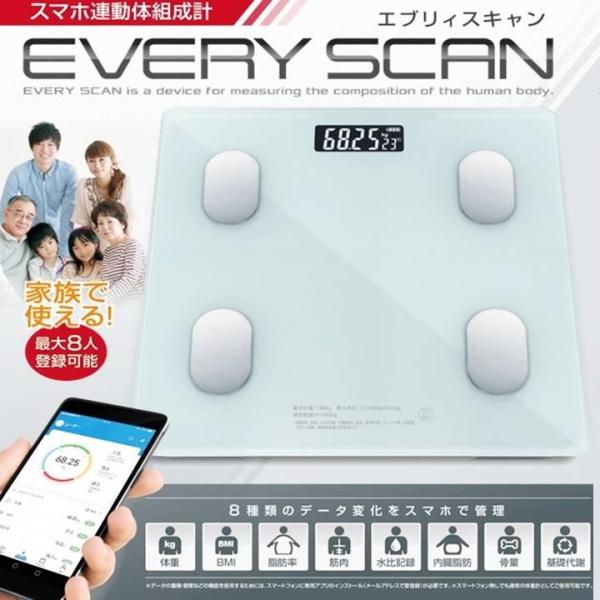体重計 スマホ連動 体組成計 エブリィスキャン 体重 BMI 脂肪率 筋肉 水比記録 内臓脂肪 骨量...