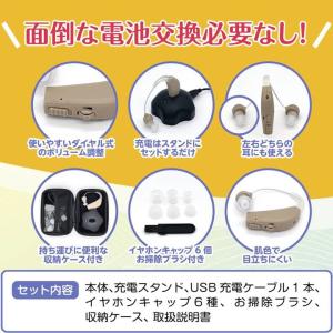 集音器 充電式 耳かけ型 ベージュ 両耳対応 ...の詳細画像3