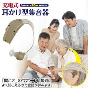集音器 充電式 耳かけ型 ベージュ 両耳対応 ...の詳細画像5