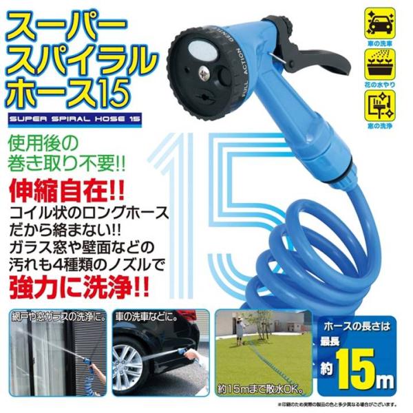 散水ホース 最大 20m 巻き取り不要 スーパー スパイラル ホース 20 ブルー 噴射パターン ４...