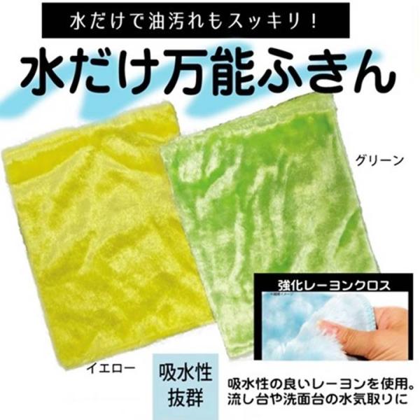 万能ふきん イエロー グリーン 2枚セット レーヨン 掃除 手軽 油汚れ コンロ ガス台 ダスター ...