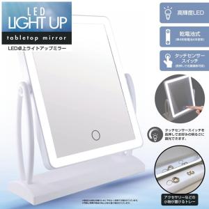 卓上LEDライトアップミラー 30820 / LEDライト 卓上ミラー ライト
