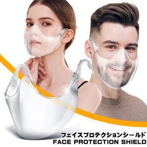 透明マスク フェイスプロテクションシールド マスクタイプ 口元が見える