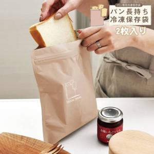2個セット パン長持ち 冷凍保存袋 Mサイズ 半...の商品画像