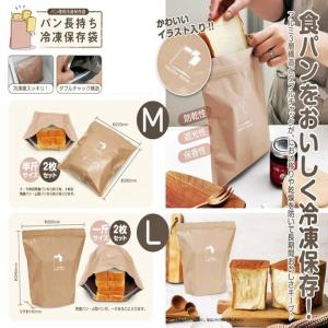 2個セット パン長持ち 冷凍保存袋 Mサイズ ...の詳細画像1