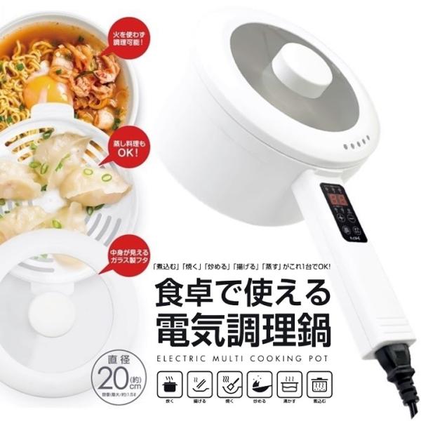 電気鍋 CHEF シェフ 食卓で使える 電気調理鍋 20cm 1台4役 焼く・煮る・炒める・蒸す 卓...