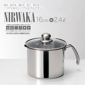 マルチポット 16cm IH対応 ガスコンロ対応 満水容量1.75L ステンレス製 片手鍋 蓋付き マルチ鍋 万能鍋 鍋 NIRWAKA -ニルワーカ-｜bigworld2022