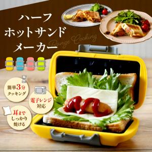 ホットサンドメーカー ハーフ 食パン 1枚 耳...の詳細画像3