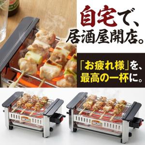 焼き鳥焼き器 調理器 電気コンロ 焼き鳥 電気 卓上 網焼き機 家庭用 1人用 2人用 焼き鳥器 やきとり 屋台 アミ焼き大将 通常 ワイド たこ焼き器 焼肉 晩酌