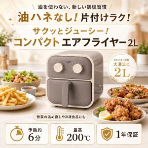COSORI コソリ ノンフライヤー 2L 一人用 エアフライヤー オイル97