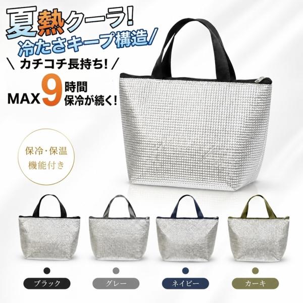 保冷バッグ 両面 アルミ 4mm厚 クーラーバッグ トートバッグ ランチバッグ 小さめ 保冷 保温 ...