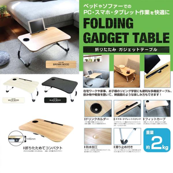 折りたたみテーブル ガジェット 60×40cm コンパクト おしゃれ 軽量 ミニデスク ミニテーブル...