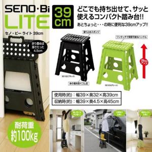 踏み台 セノビーライト 39cm ブラック グ...の詳細画像1