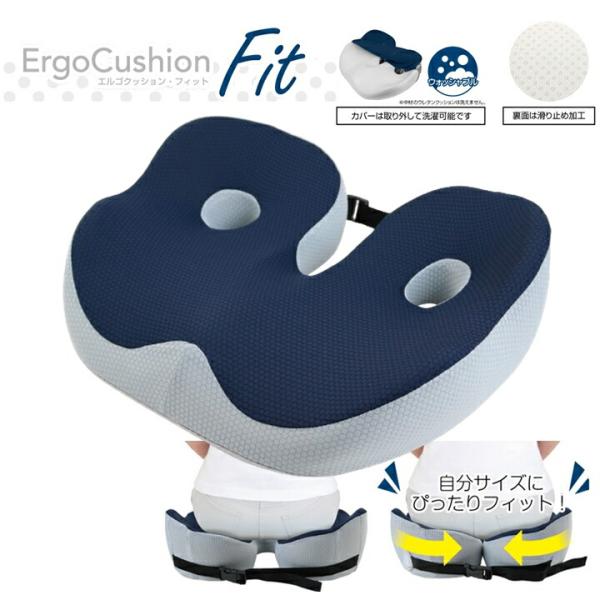 座布団 サポート クッション エルゴ フィット サイズ調整 低反発ウレタン 立体形状 3D構造 体圧...