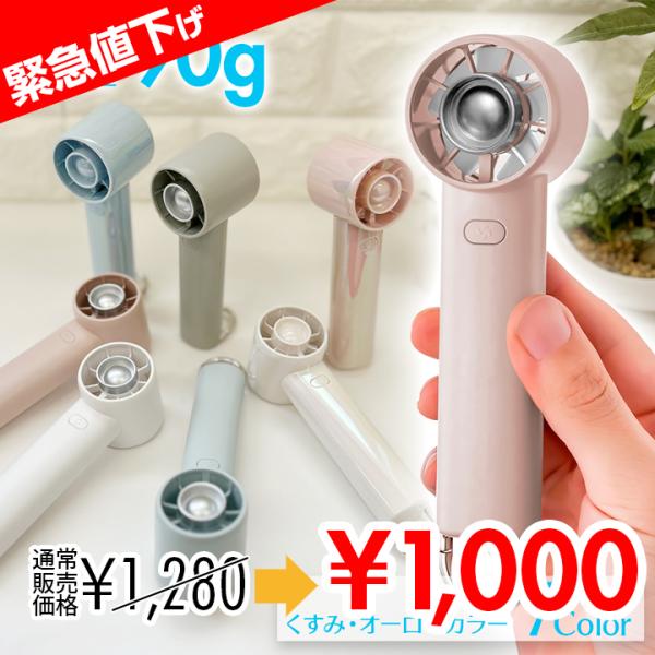 軽い ハンディファン 2025 冷却 扇風機 ウィンジー ミニターボファン カラビナ 付き USB充...