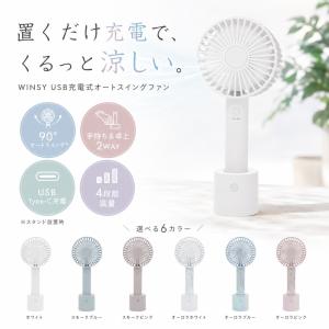 ハンディファン オート スイング機能 静音設計 手持ち扇風機 USB 静音 小型 扇風機 卓上 軽量 おしゃれ 手持ち 充電式 かわいい オートスイングファン