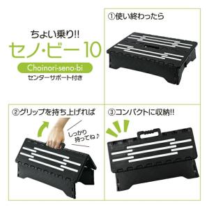 踏み台 折りたたみ セノ・ビー ちょい乗り 1...の詳細画像5