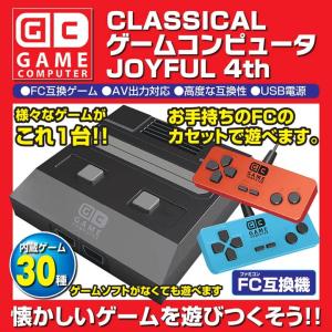 ファミコン ゲーム 互換機 CLASSICAL ゲームコンピュータ JOYFUL 4th レトロ 内蔵ゲーム30種 FC互換機 USB電源｜bigworld2022