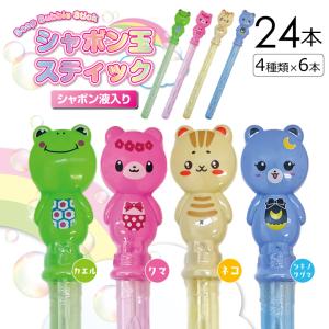 ふわふわシャボン玉スティック 【24本セット】 : BJショップ - 通販