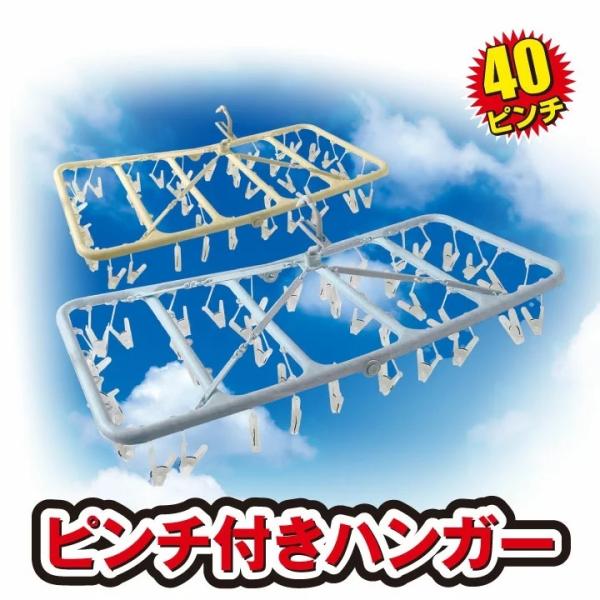 ピンチ付きハンガー40ピンチ 日本製 二つ折り 大型 角型 ハンガー 洗濯 ランドリー ランドリーグ...