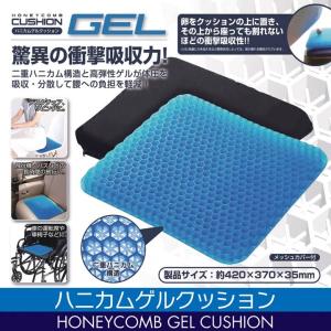 ハニカム ゲル クッション ブルー 42cm ジェルクッション