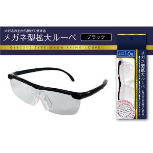 メガネ型拡大ルーペ 拡大率 約1.6倍 ポーチ...の詳細画像3