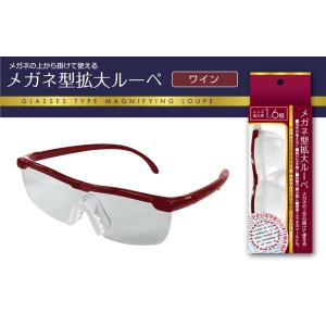 メガネ型拡大ルーペ 拡大率 約1.6倍 ポーチ...の詳細画像4