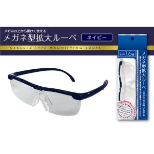 メガネ型拡大ルーペ 拡大率 約1.6倍 ポーチ...の詳細画像5