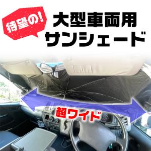 サンシェード トラック 大型 車 傘 パラソル...の詳細画像3