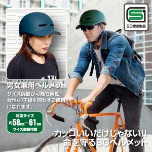 自転車 ヘルメット SGマーク 正規品 シティ...の詳細画像1