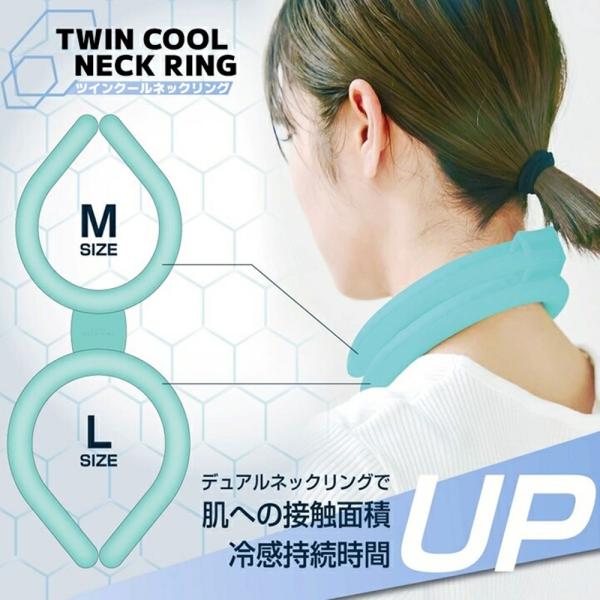 ネッククーラー おしゃれ ツイン PCM クール ネックリング M+Lサイズ 男女兼用 アイスバンド...