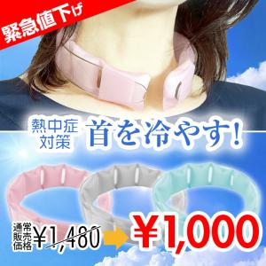 ネックリング フロスティクール 冷感 長持ち 男女兼用 アイスパック ひんやり 涼しい 冷却 ネッククーラー 首 冷やす 男性 女性 子供 暑さ対策 対策 予防 夏