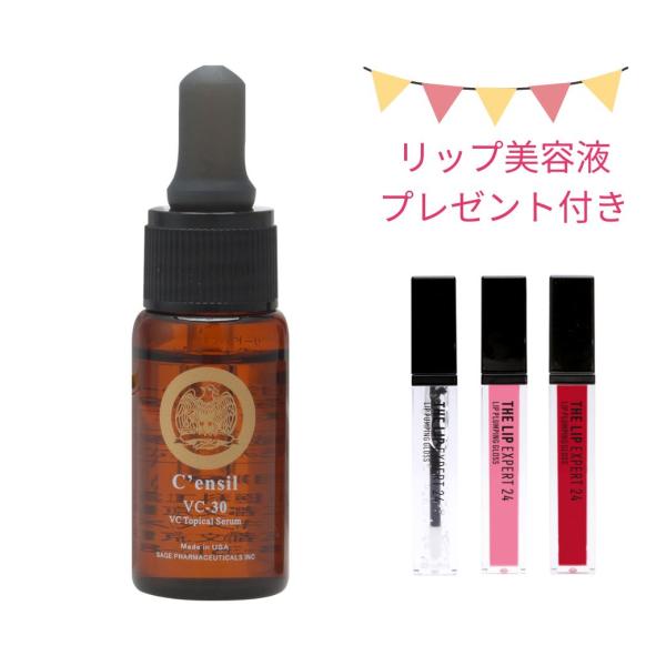 【クリニック正規品】【リップ美容液付き】センシルC30ゴールド(12ml)　ハリ・つや　正規品　ドク...